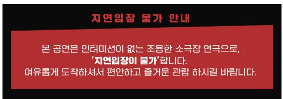 연극 '고도를 기다리며'를 기다리며  예매 팁 할인