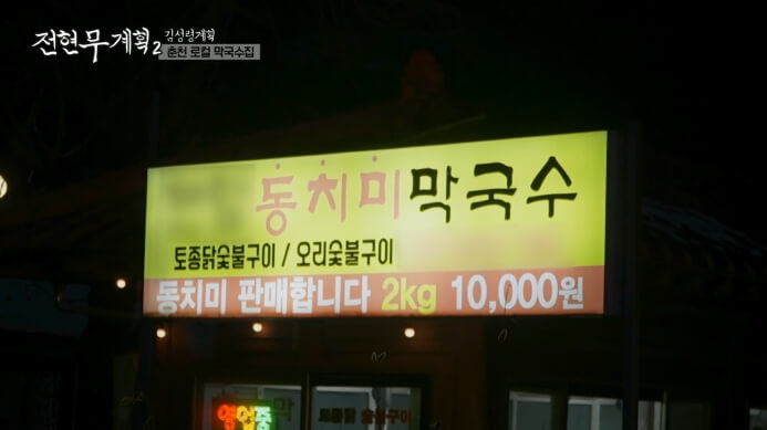 김성령-막국수집