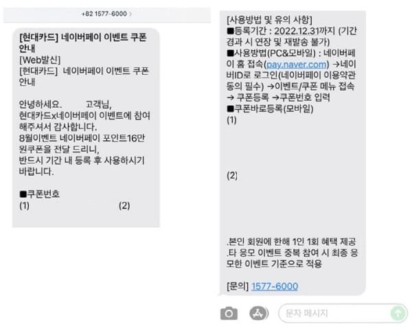 현대카드-네이버페이-이벤트쿠폰도착