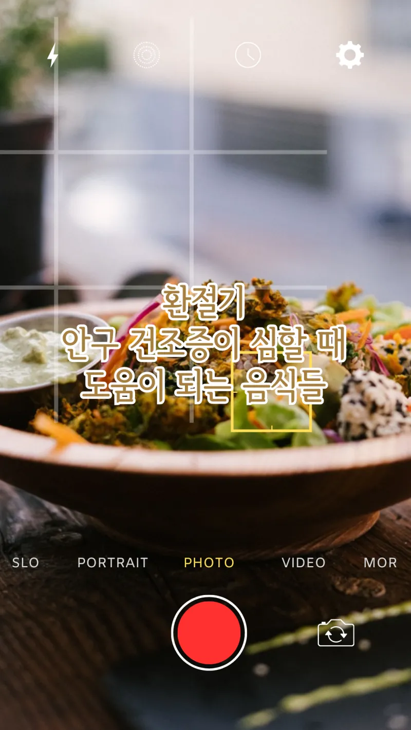 안구건조증에 도움 되는 음식들