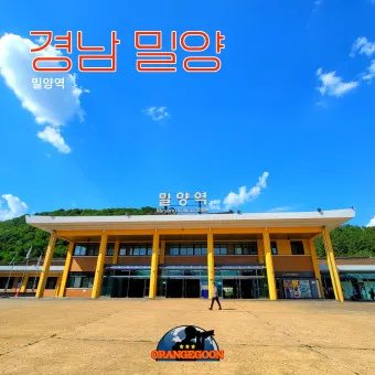 밀양역 ktx 기차시간표 요금표 예매_7