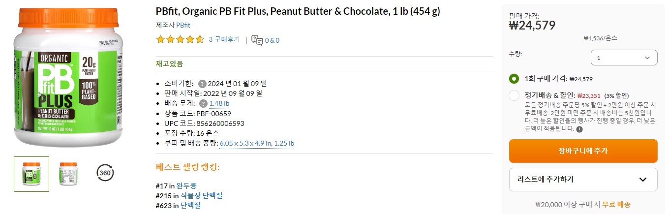 PBfit,-Organic-PB-Fit-Plus,-Peanut-Butter-&-Chocolate,-1-lb-(454-g)