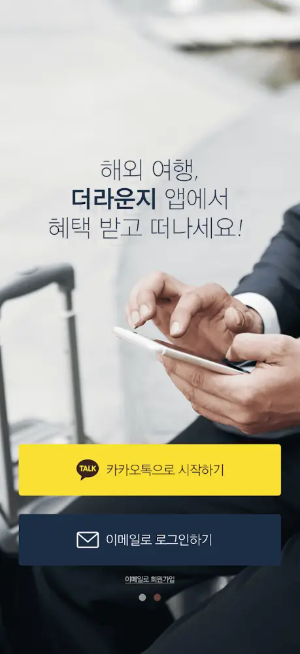 더라운지 앱