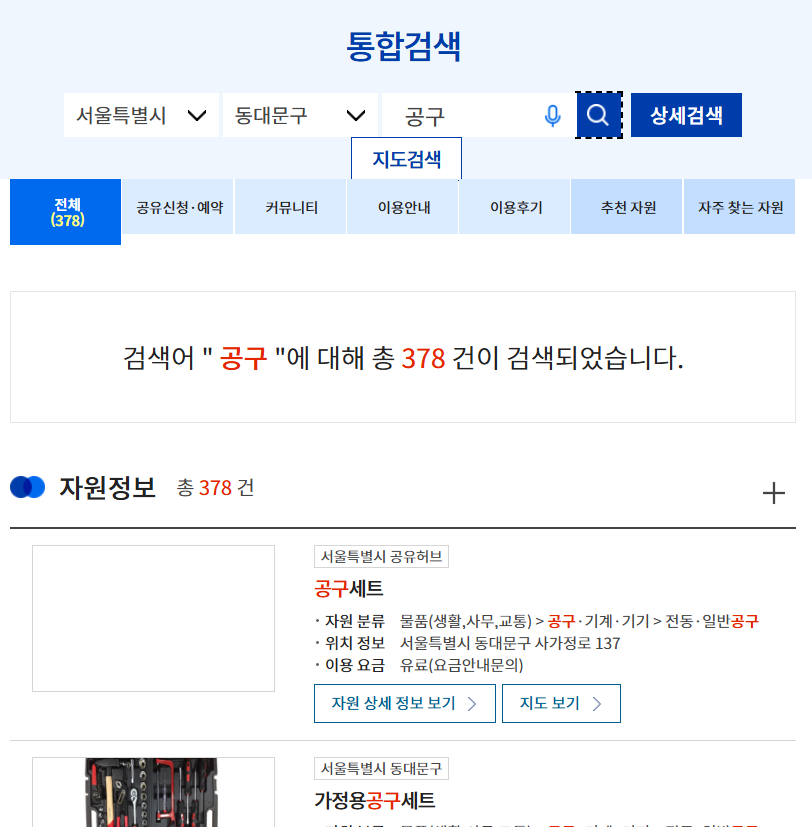 공유누리 서비스 검색