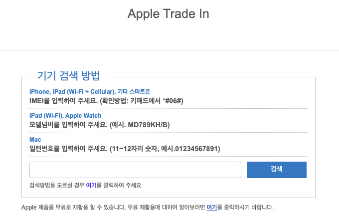 아이패드 아이폰 보상판매 견적 사이트