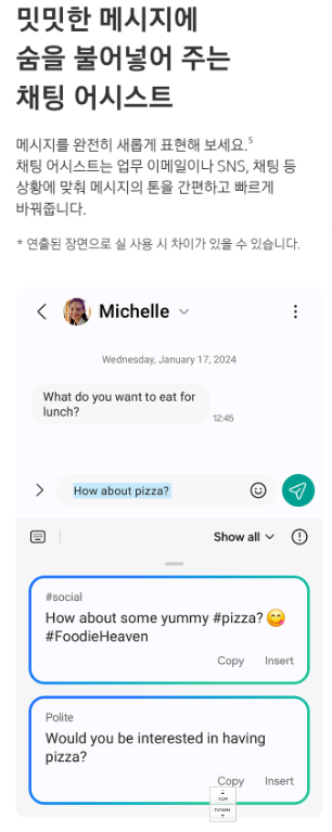 갤럭시 S24 기능7