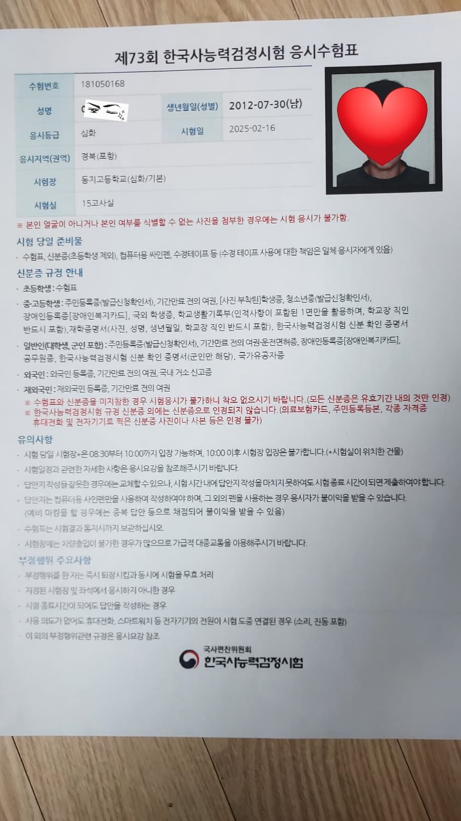 제 73회 한국사능력검정시험(심화) 1급 만 12세 합격
