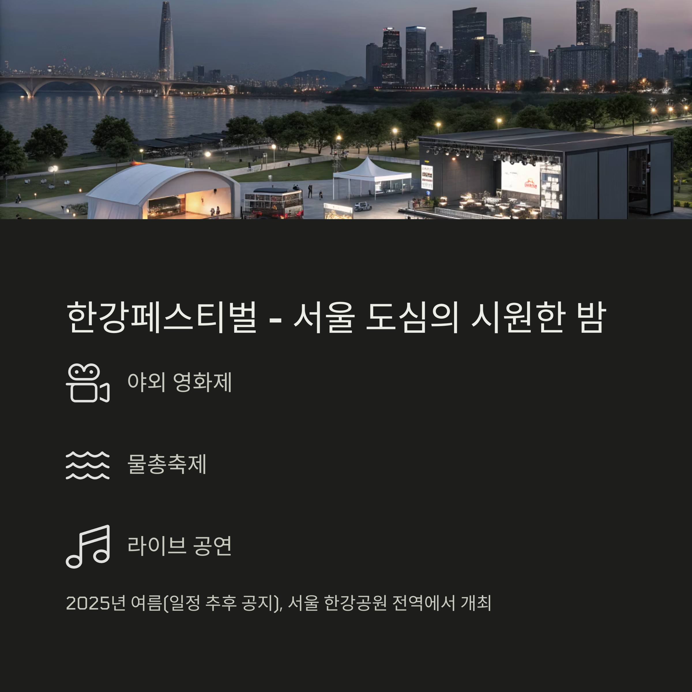 한강 축제 사진