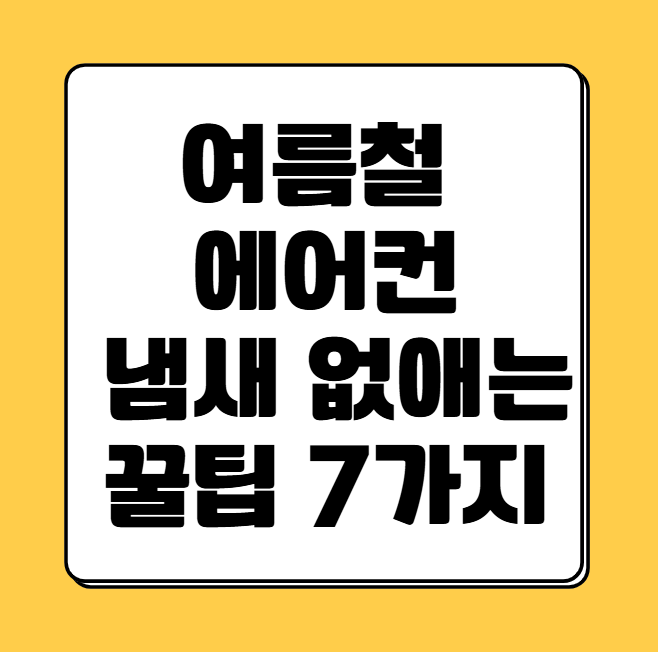 μμ΄μ»¨ λμ μ κ±°