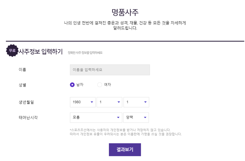 2022년 신년운세 사주팔자풀이 무료보기 사이트