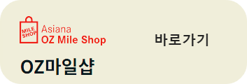 OZ마일샵