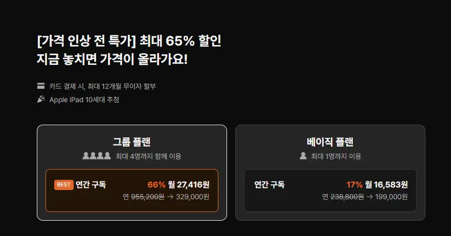 class101 클래스101 그룹플랜 모집
