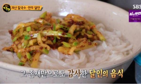 생활의달인-괴산-호박볶음-칼국수-맛집