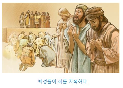 느헤미야 9장
