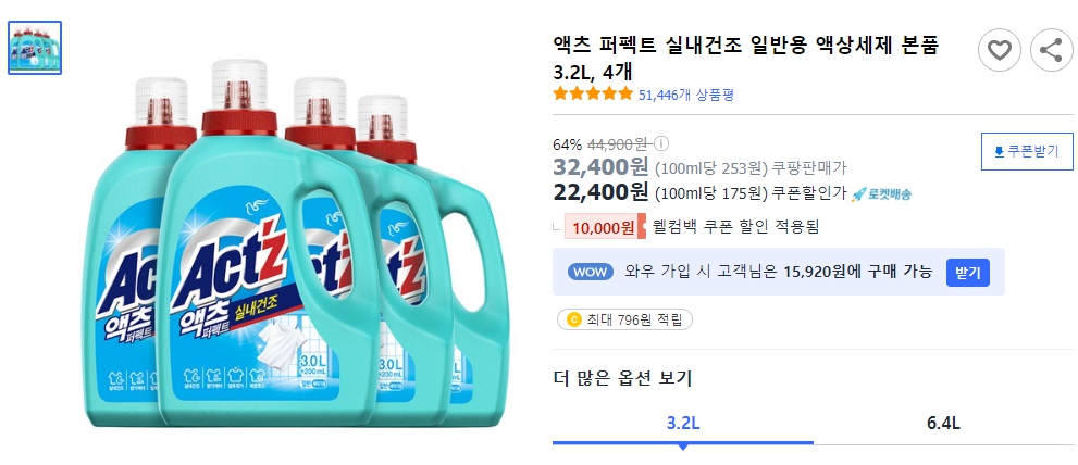 액츠-퍼펙트-실내건조-일반용-액상세제-본품-3.2L&#44;-4개