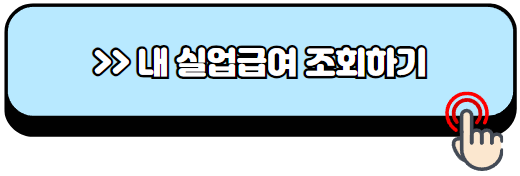 실업급여-조건-6개월-180일