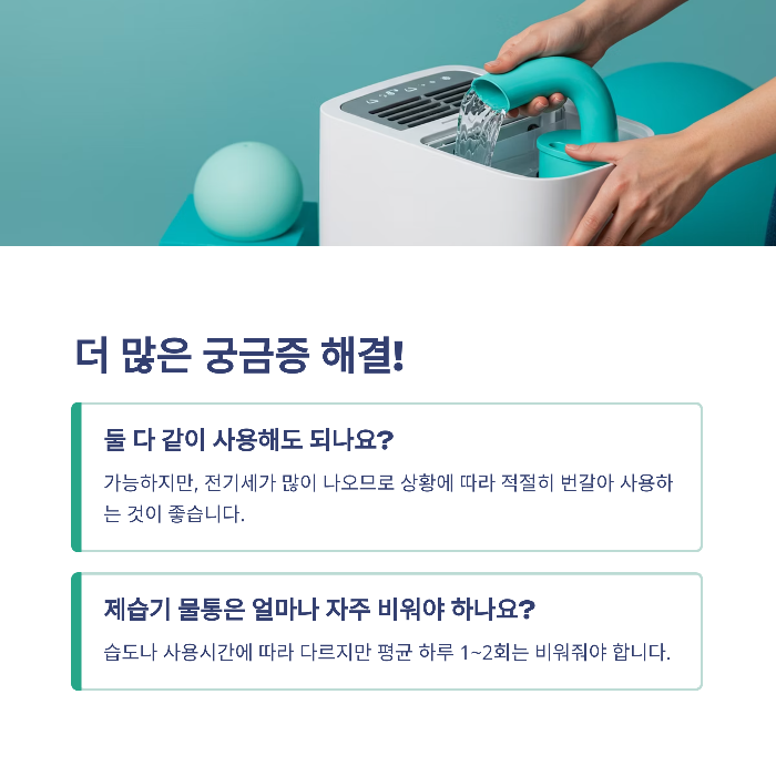 에어컨 제습기능