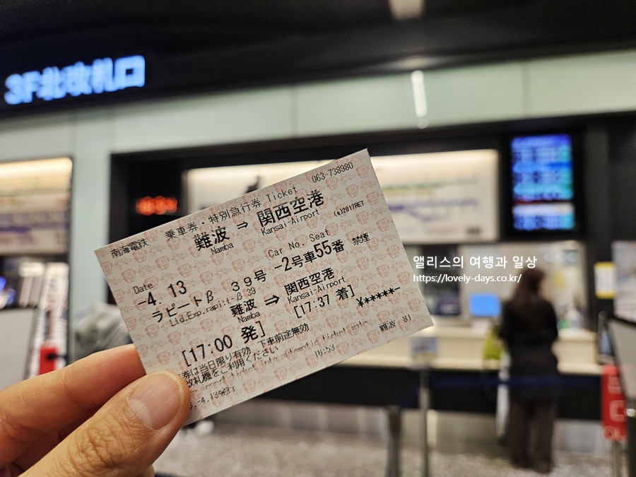 라피트 특급열차 간사이 공항에서 난바역 위치 시간표 가격 예약방법 정리