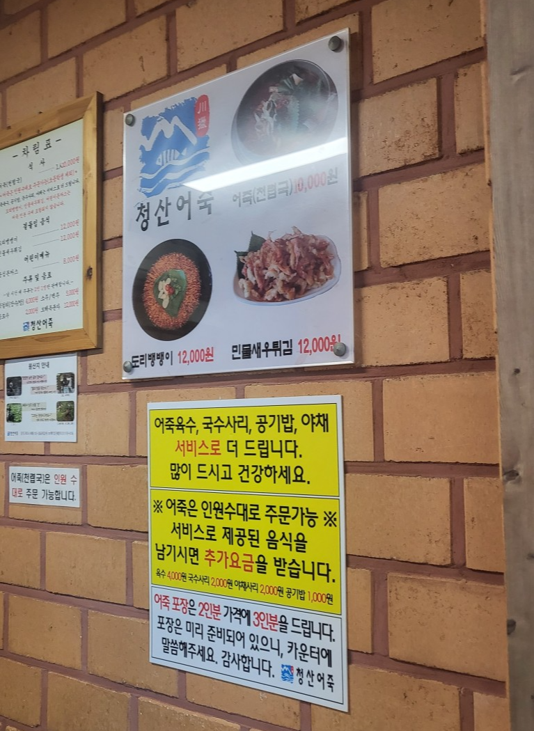 파주 가볼만한 곳 청산어죽 포장 후기: 맛있는 녀석들, 생생정보통 맛집