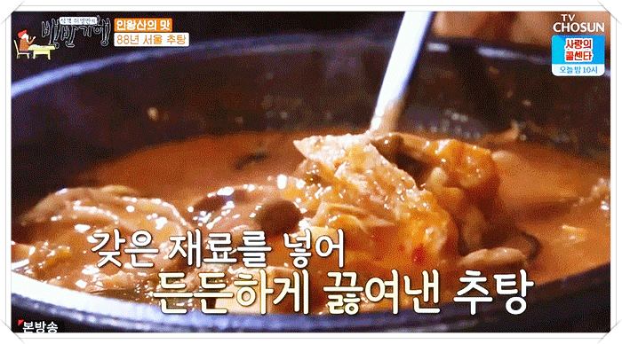 어서와-한국은-처음이지-용금옥-추어탕
