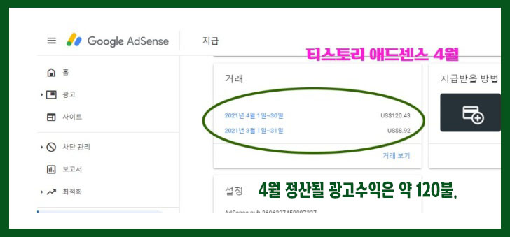 티스토리애드센스4월수익