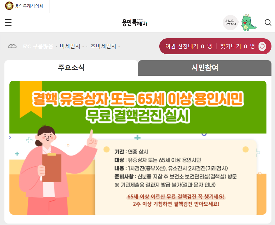 용인시청 홈페이지