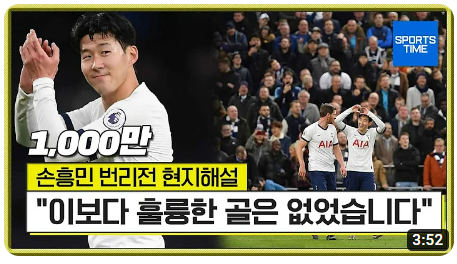 토트넘 재계약 손흥민