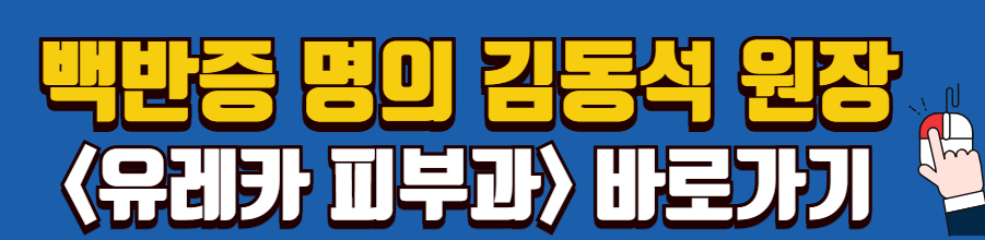 백반증-증상-유전성-진단-치료-명의-리스트