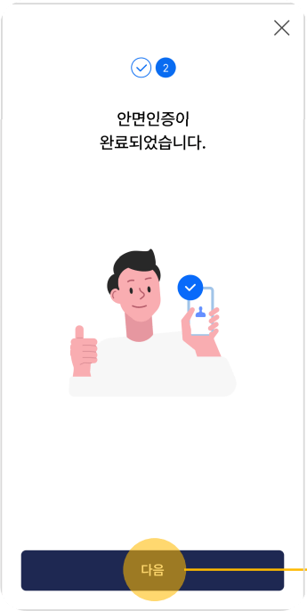 모바일 운전면허 안면인증하기3