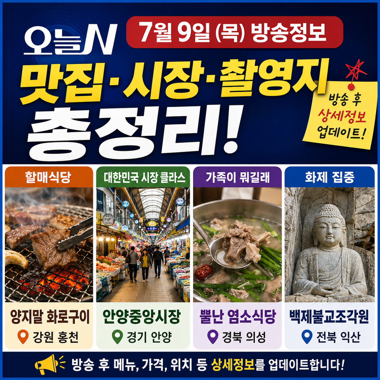 오늘N 7월 9일 방송정보