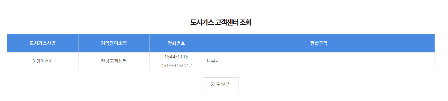 나주 도시가스 요금조회