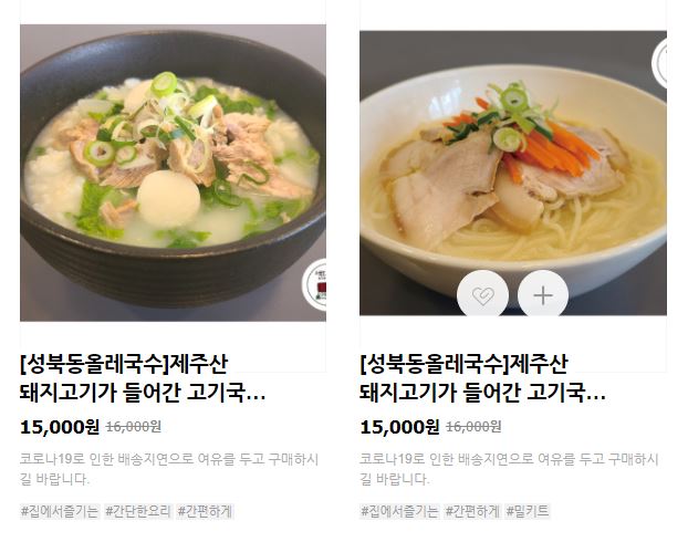 성북동_올레국수_밀키트_가격