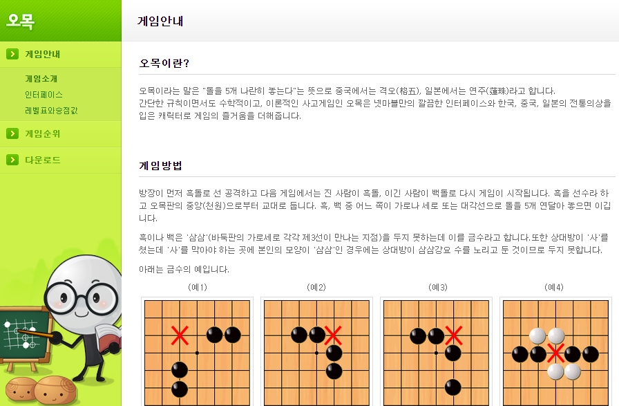 넷마블 오목 랭킹 확인