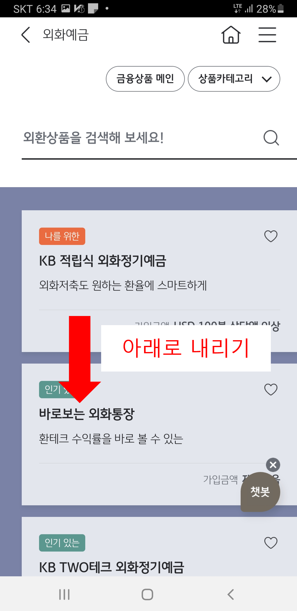 국민은행 KB스타뱅킹에서 외환보통예금 통장개설하기 