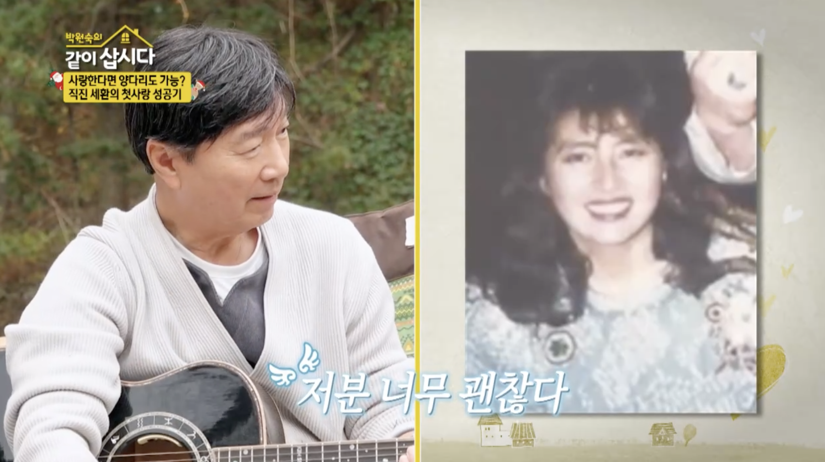 김세환이 아내와의 첫 만남을 이야기하는 장면