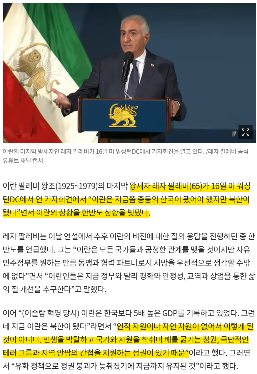 이란 왕세자 &ldquo;이란은 북한처럼 됐다&rdquo;&hellip;중동의 한국이 될 수 없었던 이유는?