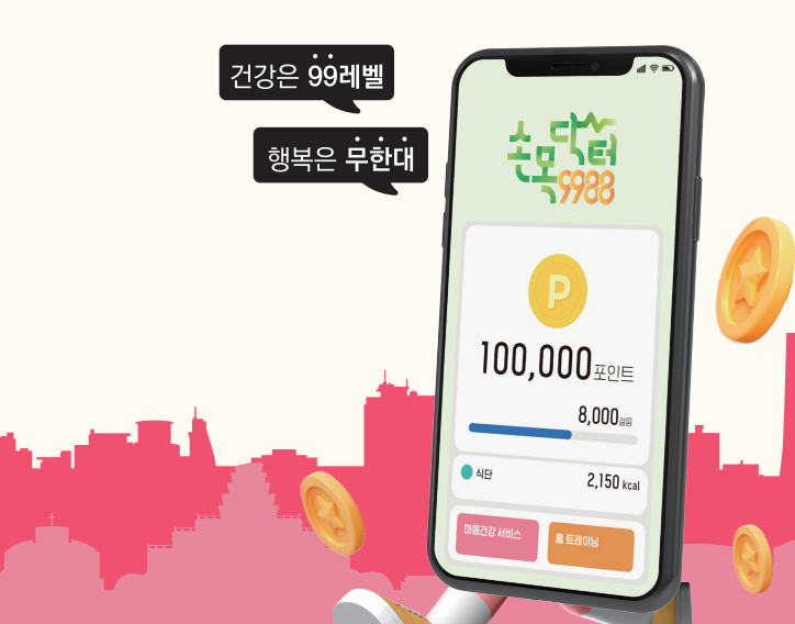 손목닥터 9988 회원가입 및 포인트 사용법과 관련된 손목닥터 9988 어플이 실행되고 있는 핸드폰 그림