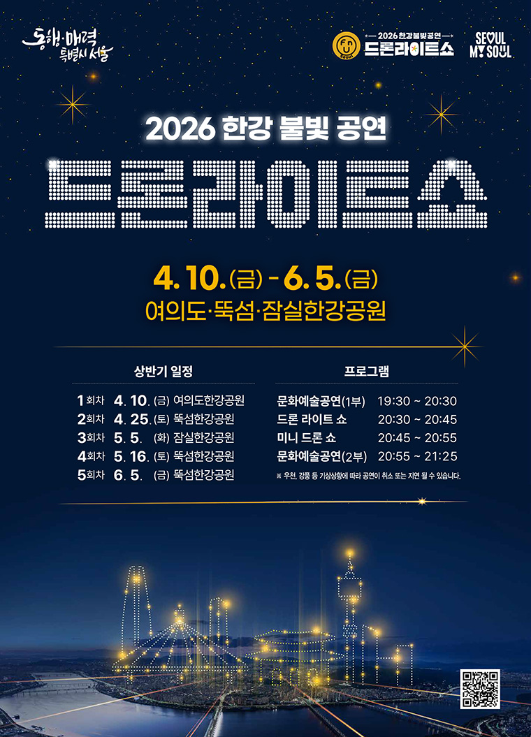 드론 라이트쇼 포스터 이미지