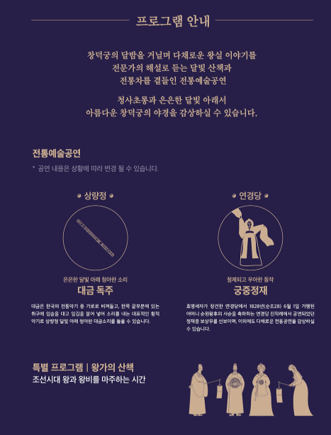 창덕궁 달빛기행 예매
