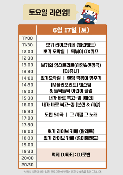 토요일 메인 무대 공연 시간표