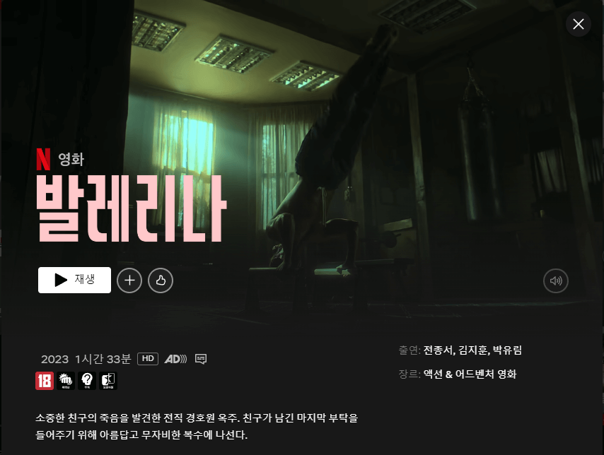 발레리나 줄거리, 평점, 후기, 스포 x, 18세 이상