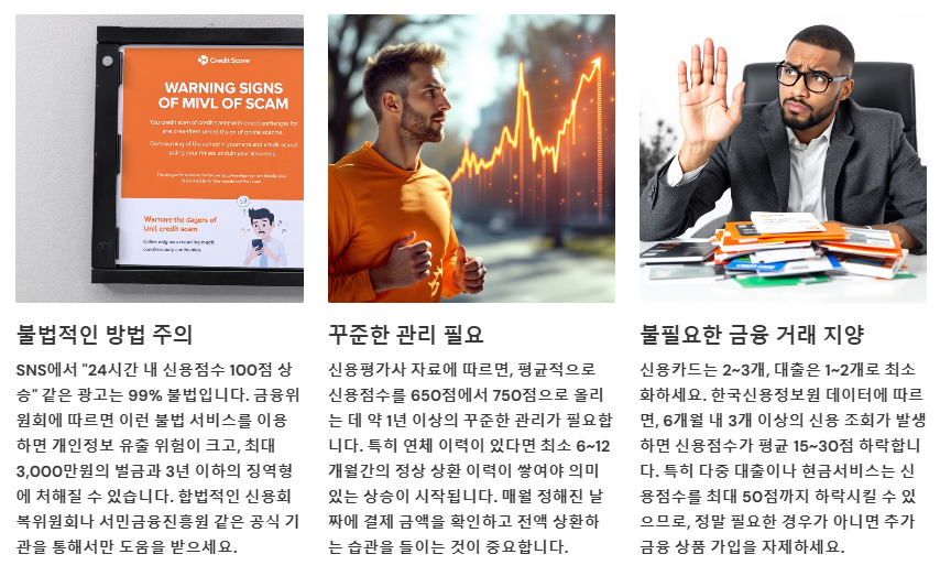 신용점수 관리시 주의할점