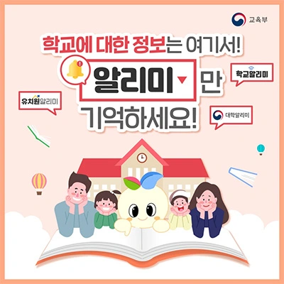 교육부알리미