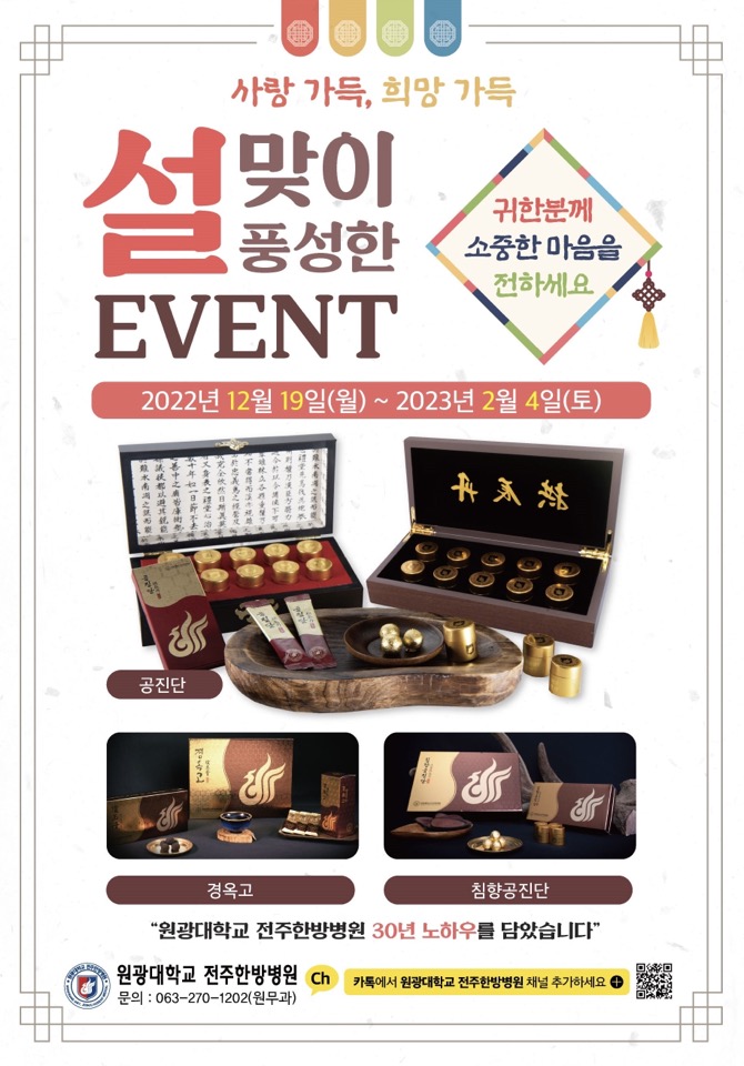 원광대학교 전주한방병원