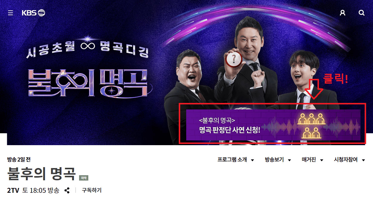 불후의명곡-방청신청-배너