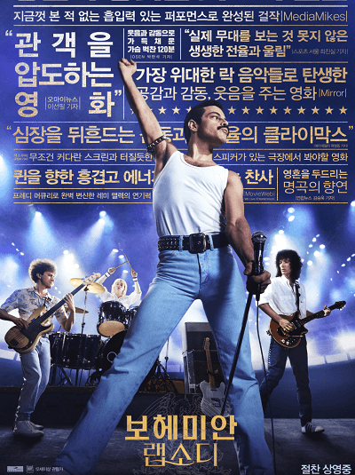 보헤미안 랩소디