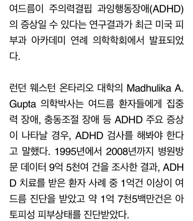 주의력결핍 과다행동장애