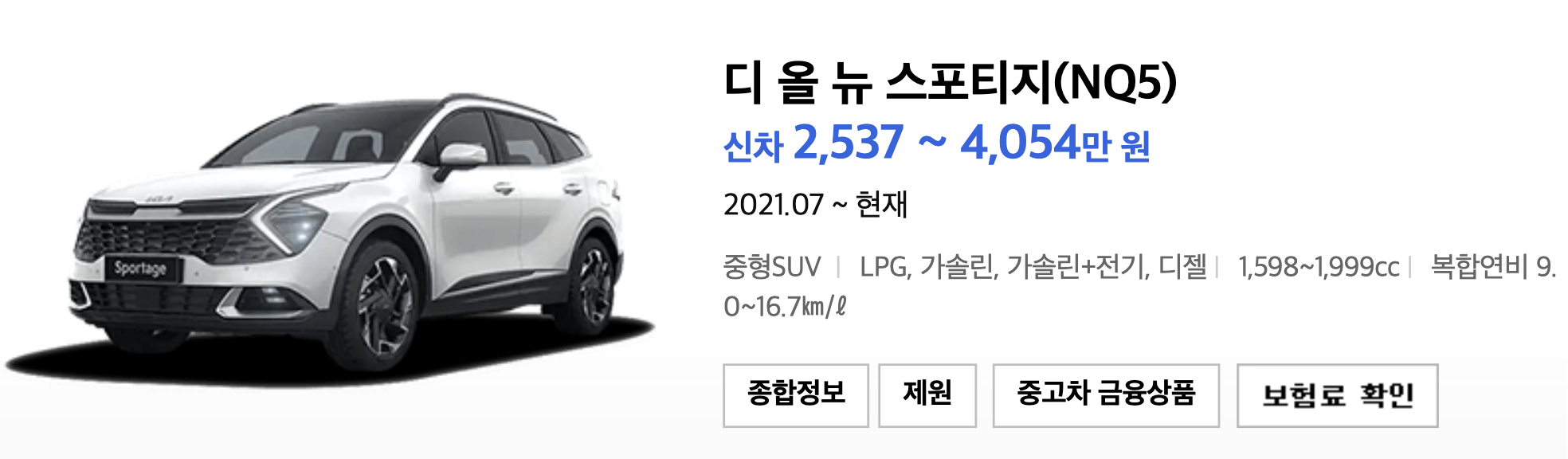 2024 스포티지 하이브리드 단점 가격 중고가격 출고기간 연비 보조금(+개인적인 견해)