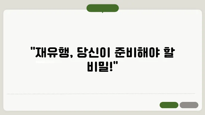 코로나 재유행 대비 방법