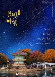 경복궁 별빛야행 예매하기